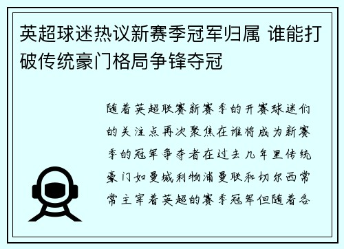 英超球迷热议新赛季冠军归属 谁能打破传统豪门格局争锋夺冠