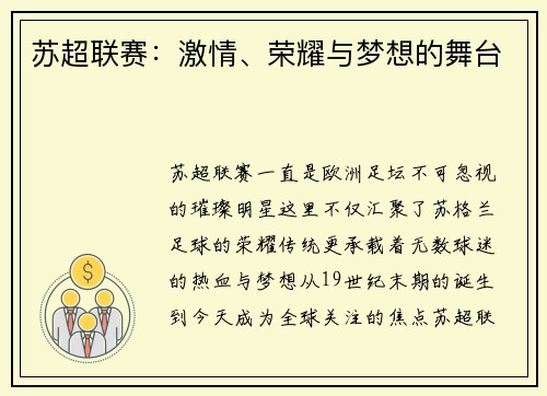 苏超联赛：激情、荣耀与梦想的舞台