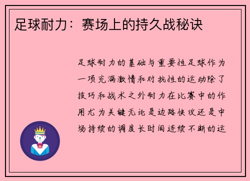 足球耐力：赛场上的持久战秘诀