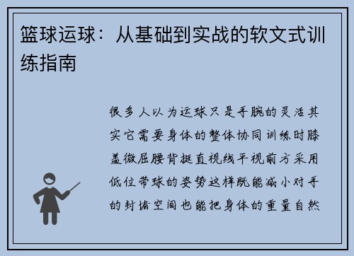 篮球运球：从基础到实战的软文式训练指南